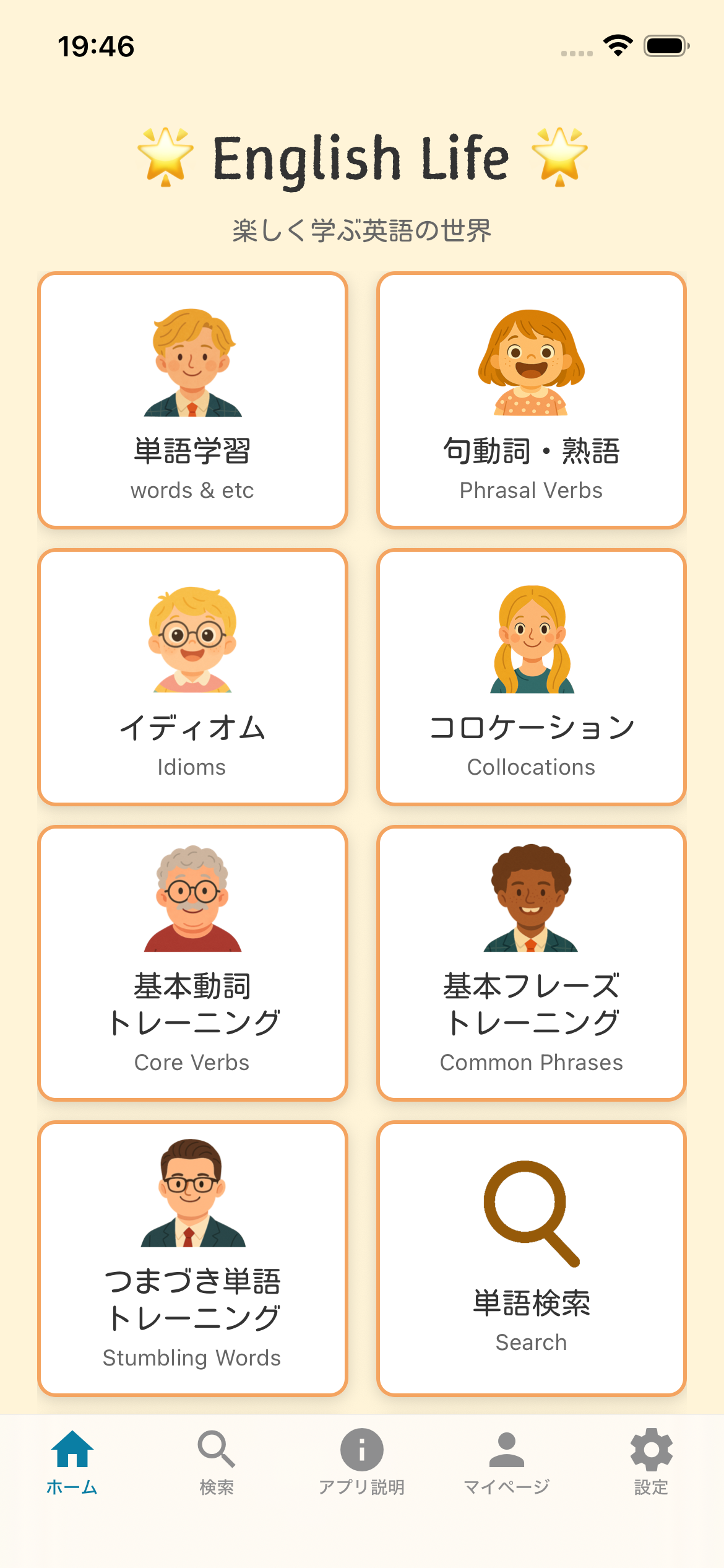 English Life - ホーム画面