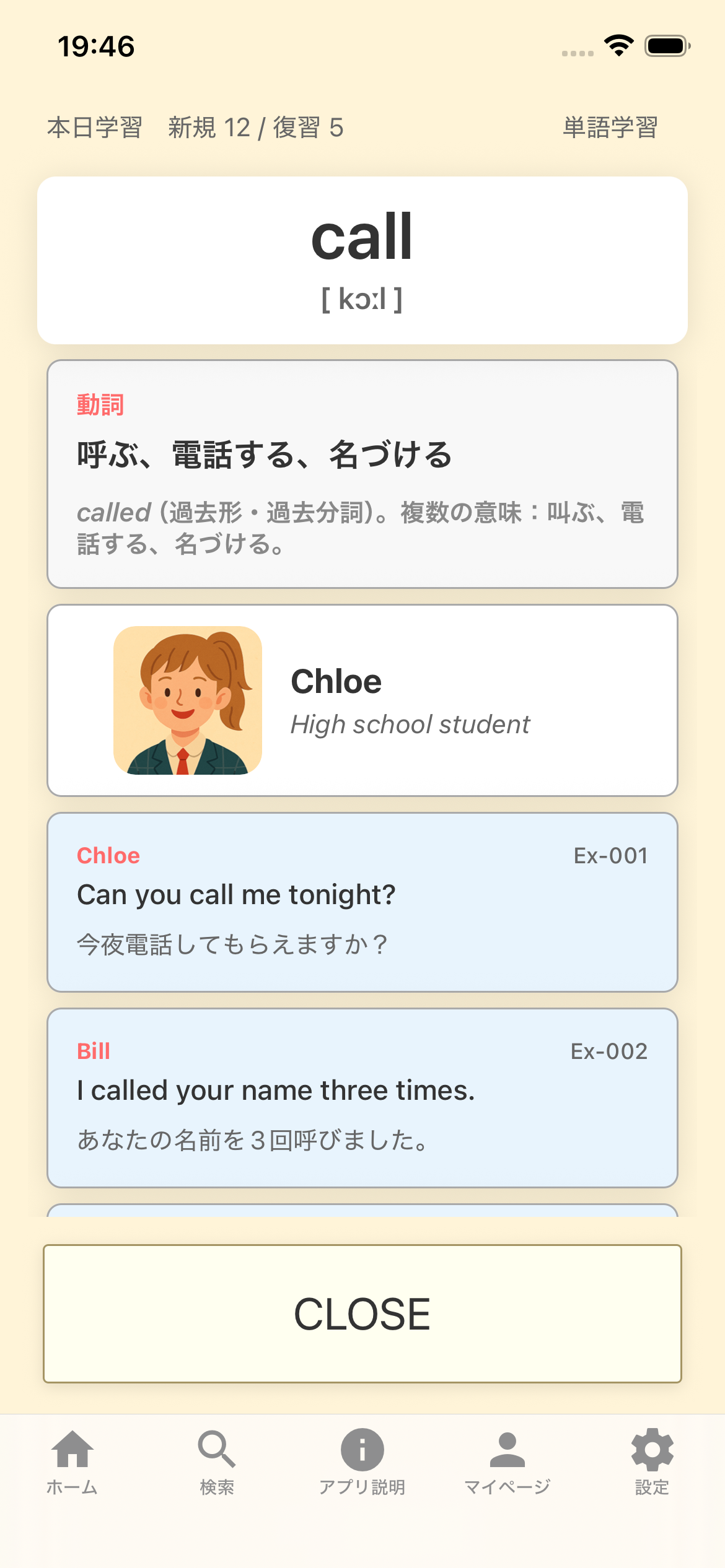 Oneup Mushrooms - 学習画面2